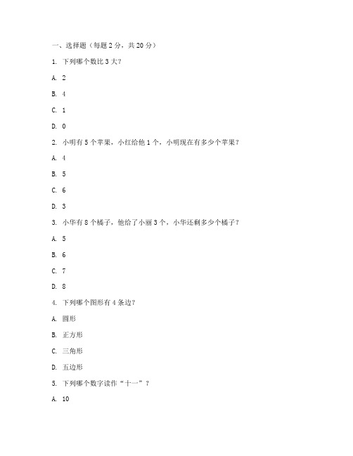 一年级上学期小学数学试卷