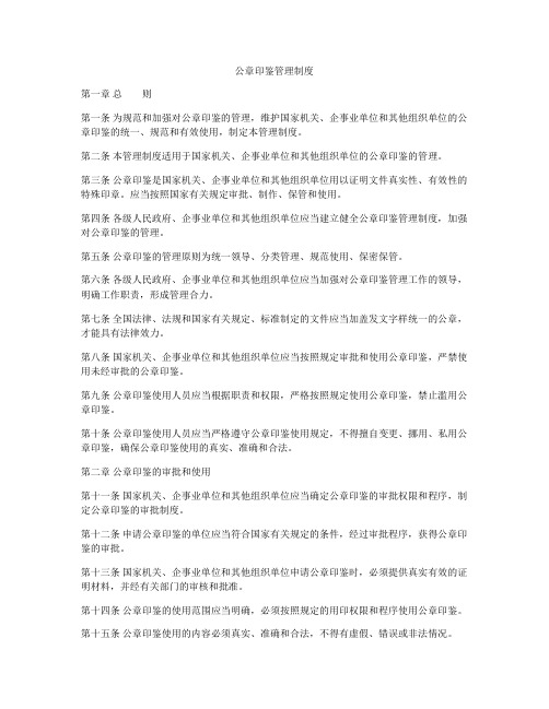 公章印鉴管理制度