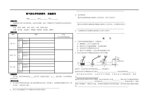 2.2神奇的氧气_学案