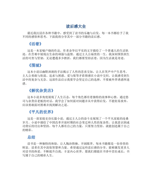 读后感大全800字左右