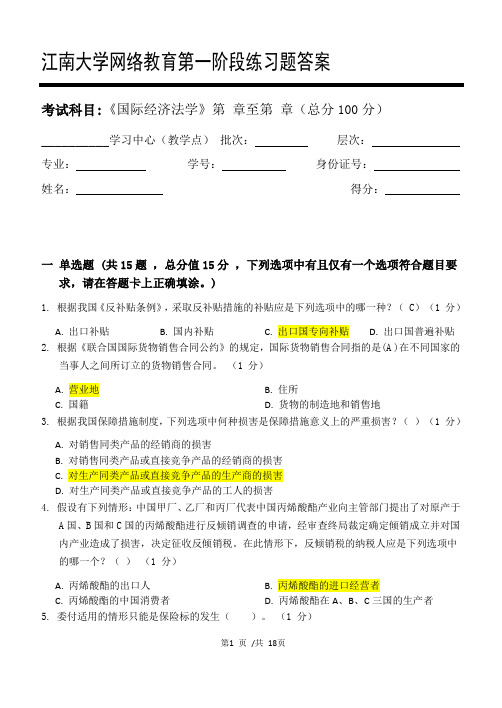 国际经济法学 2021年机考复习资料答案