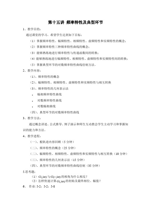 自动控制原理课件