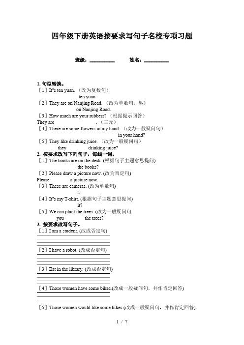 四年级下册英语按要求写句子名校专项习题