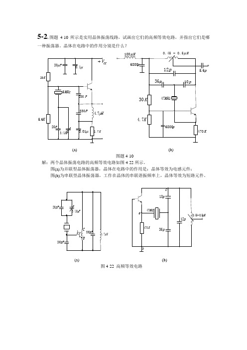 通信电子线路习题解答