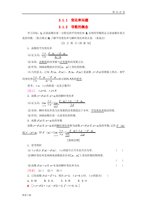 2019高中数学 第三章 3.1.1 变化率问题 3.1.2 导数的概念学案 新人教A版选修1-1
