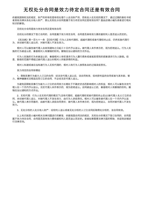 无权处分合同是效力待定合同还是有效合同