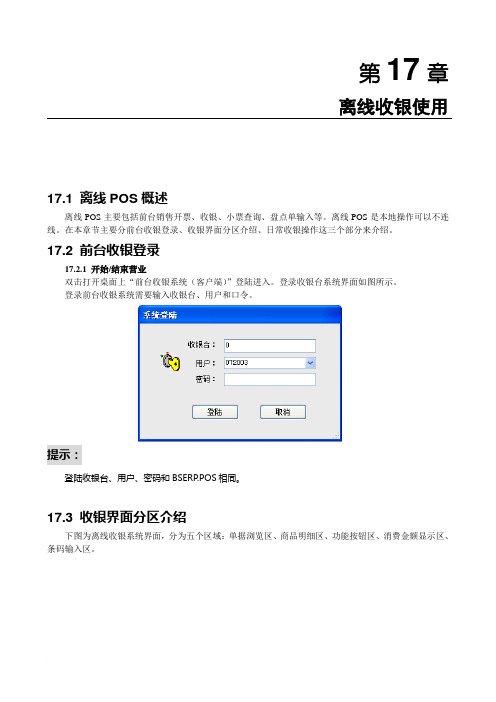BSERP.POS第17章(离线收银使用)