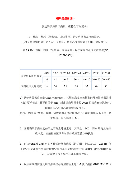 锅炉烟囱设计计算