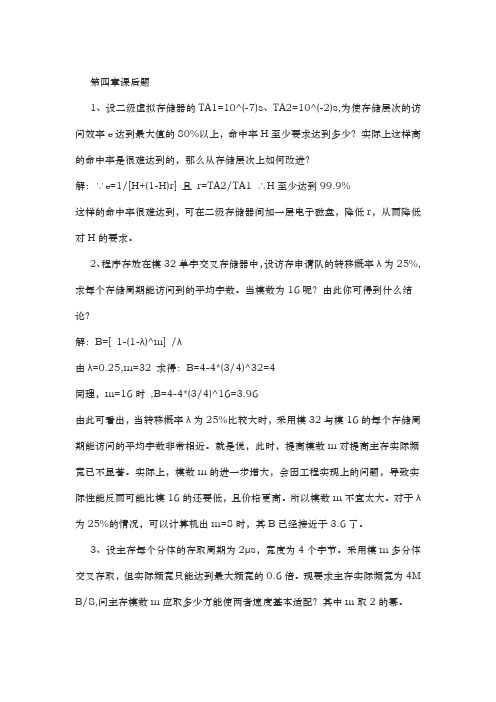 计算机系统结构课后答案unit4