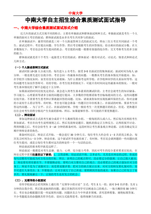 中南大学自主招生综合素质测试面试试题答题技巧