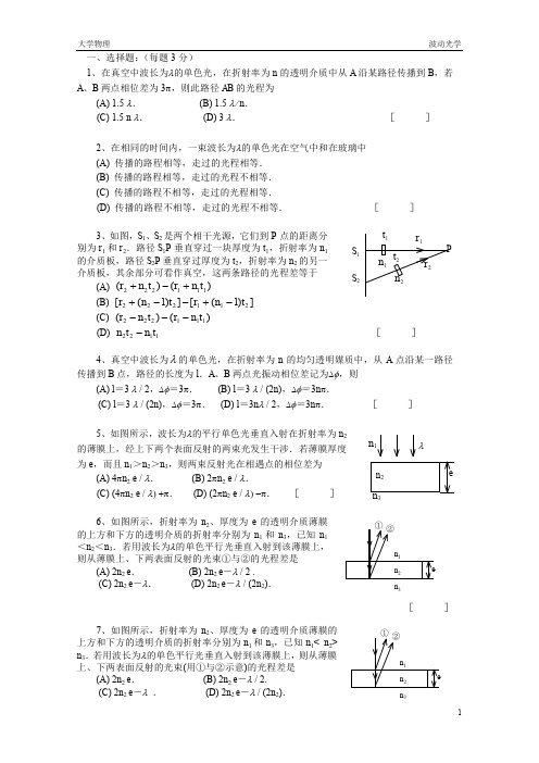 大学物理--波动光学题库及其答案