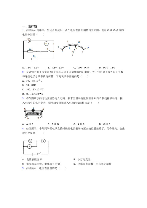 新北师大版初中物理九年级全册第十一章《简单电路》测试题(答案解析)(1)