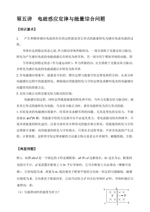 第五讲  电磁感应定律与能量综合问题