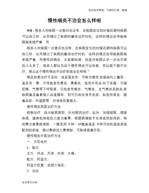 慢性咽炎不治会怎么样呢