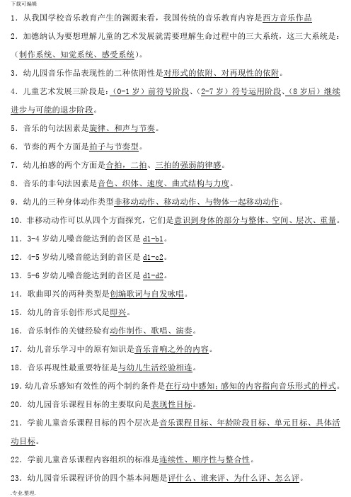 2019学前儿童艺术教育(音乐)作业与答案