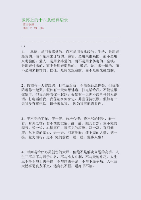 微博上的十六条经典语录