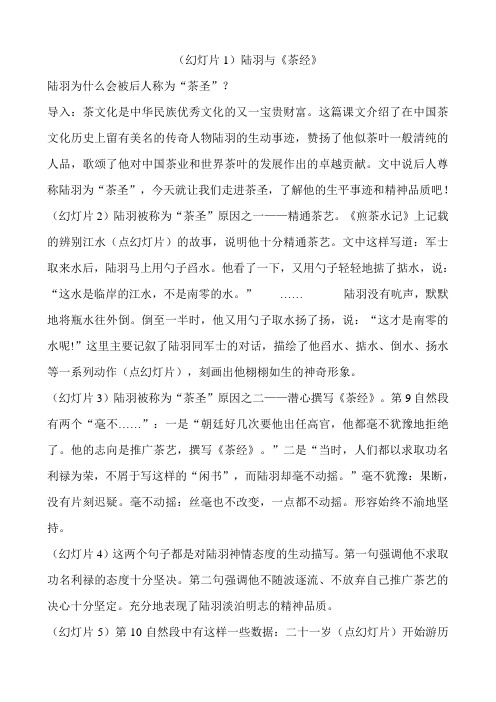 陆羽为什么被后人尊称为“茶圣”？