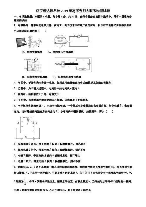 辽宁省达标名校2019年高考五月大联考物理试卷含解析