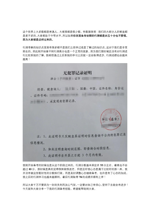 事业单位考试职测行测的高分指南