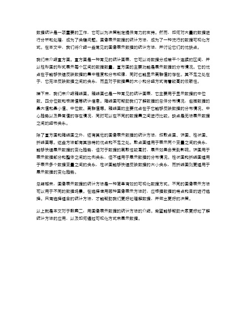 教案二：用图像表示数据的统计方法