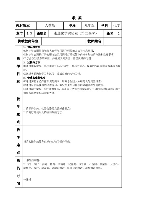 走进化学实验室(二)教案