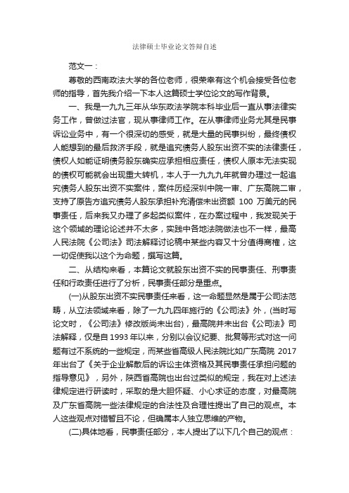 法律硕士毕业论文答辩自述_毕业论文答辩_