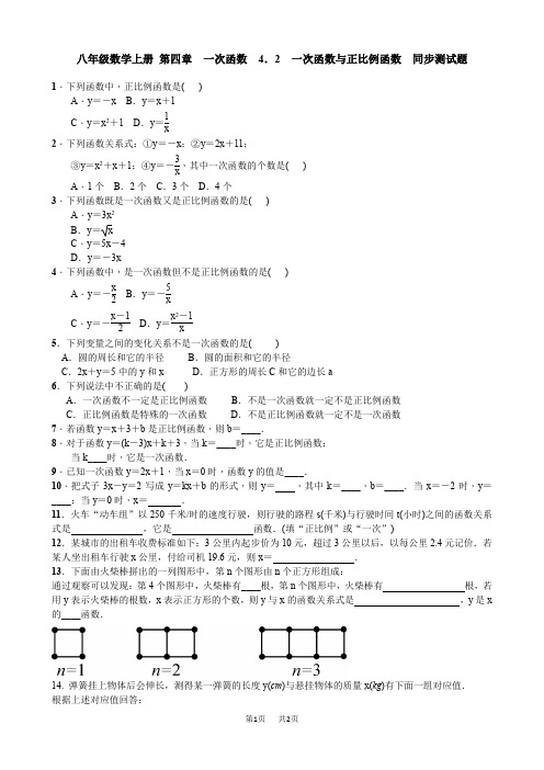 北师大版八年级数学上《4.2一次函数与正比例函数》同步测试含答案