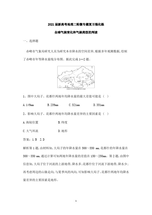 【2021高考地理二轮复习微专题】全球气候变化和气候类型的判读