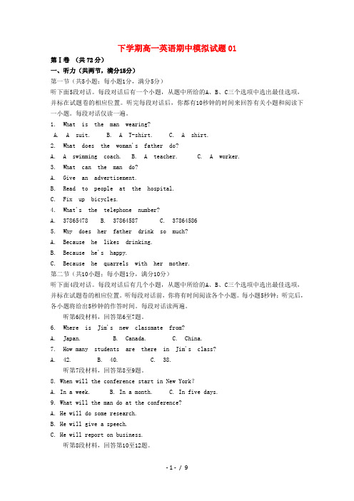 广东省深圳市普通高中高一英语下学期期中模拟试题