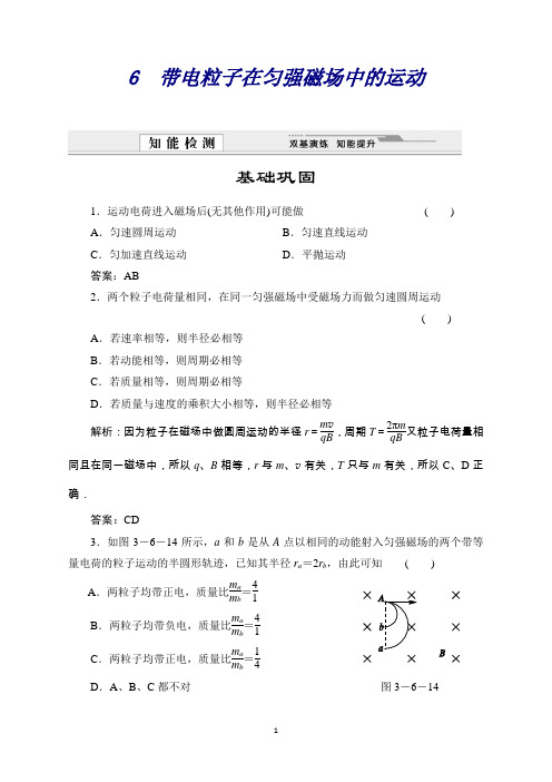 物理：3.6带电粒子在匀强磁场中的运动每课一练(人教选修3-1)