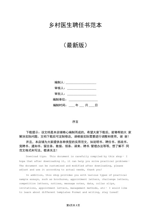 乡村医生聘任书范本