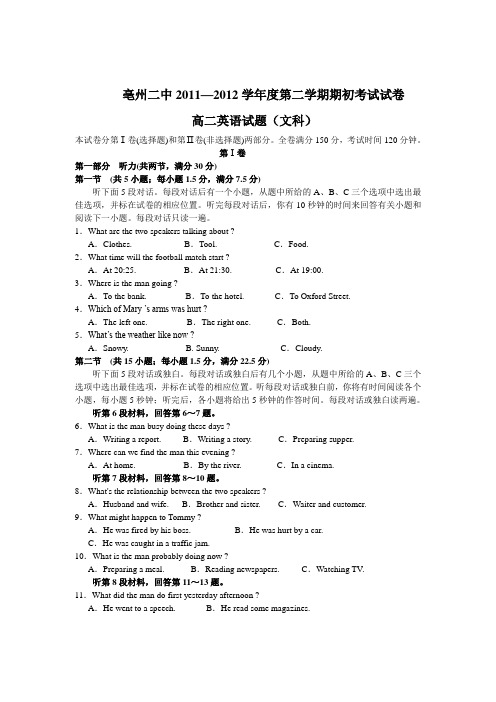 人教版高中英语选修六第二学期期初考试试卷