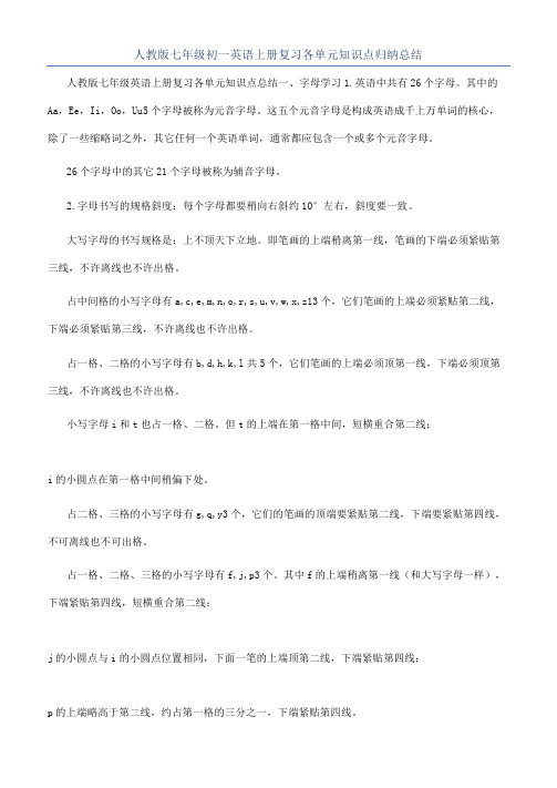 人教版七年级初一英语上册复习各单元知识点归纳总结