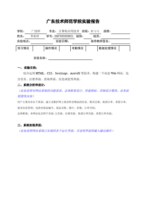 广东技术师范学院实验报告