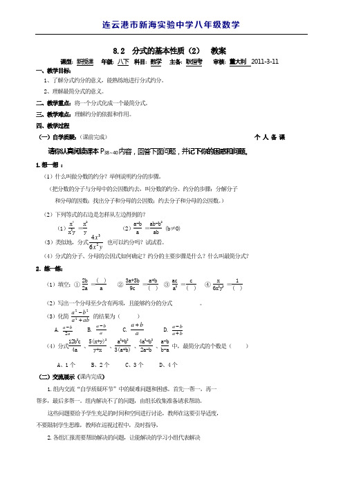 8.2分式的基本性质(2)