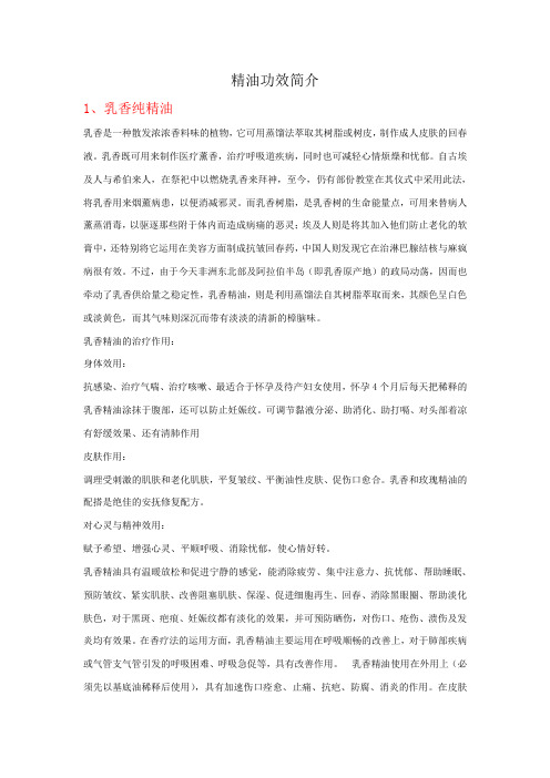 精油功效简介