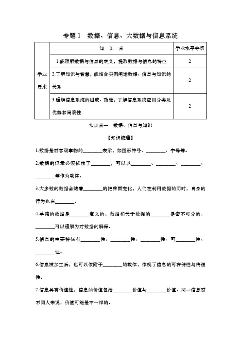 2025届信息技术一轮复习讲义：专题1   数据、信息、大数据与信息系统