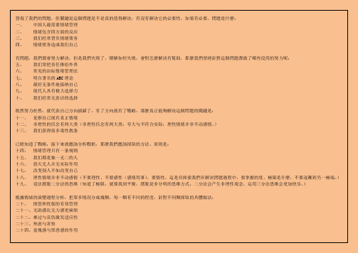 曾仕强 情绪管理