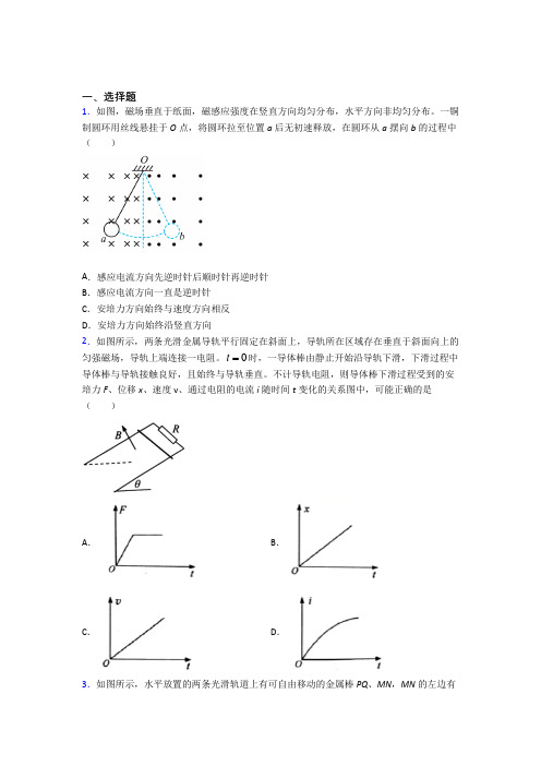 北京王平中学高中物理选修二第二章《电磁感应》经典测试题(含解析)