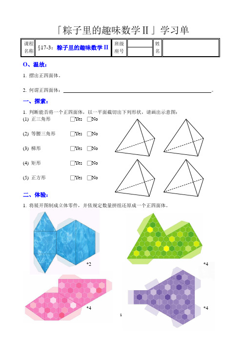 正三角形——粽子里的趣味数学II【学习单】