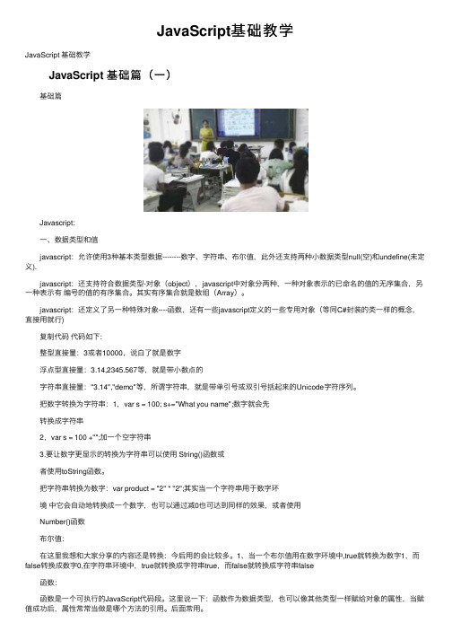 JavaScript基础教学