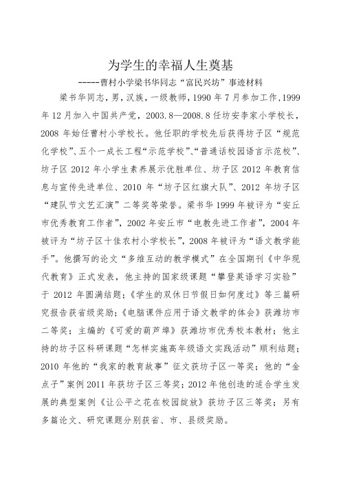 梁书华事迹材料 2