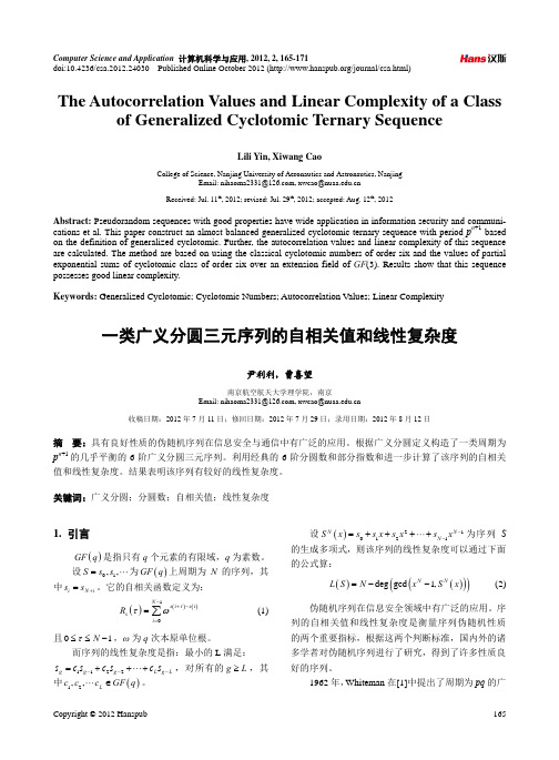 一类广义分圆三元序列的自相关值和线性复杂度