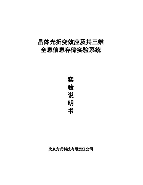 实验34 晶体光折变效应及其海量存储实验系统