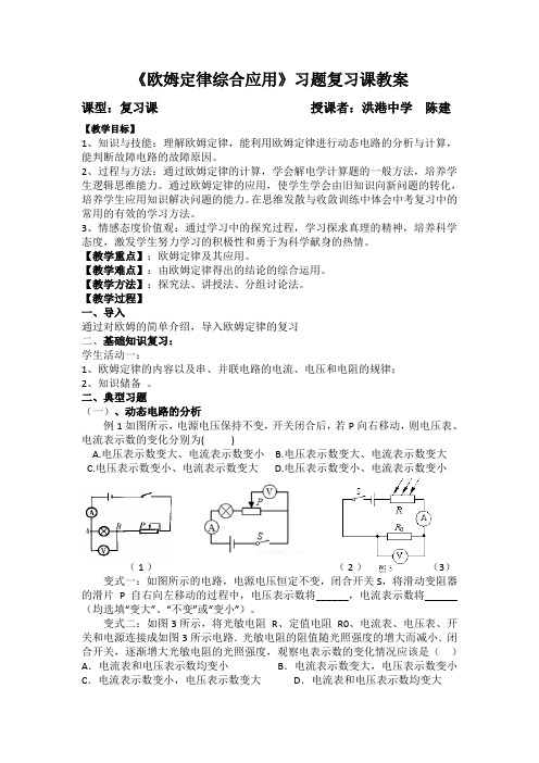 欧姆定律复习课教案