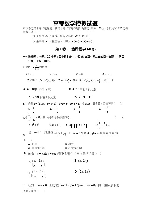 (完整版)高考数学模拟试题及答案解析,评分(知识点分析),推荐文档