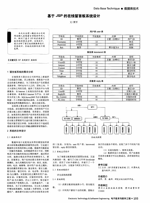 基于JSP的在线留言板系统设计