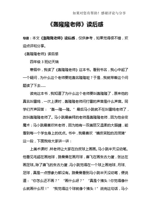 《轰隆隆老师》读后感