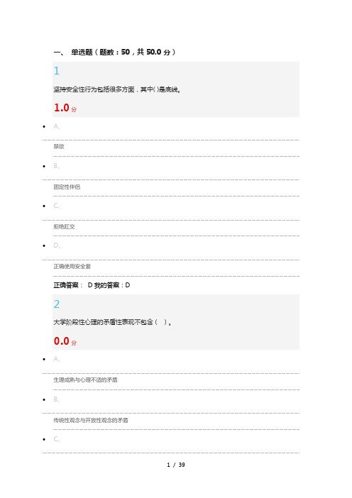 大学生恋爱与性健康考试答案100分