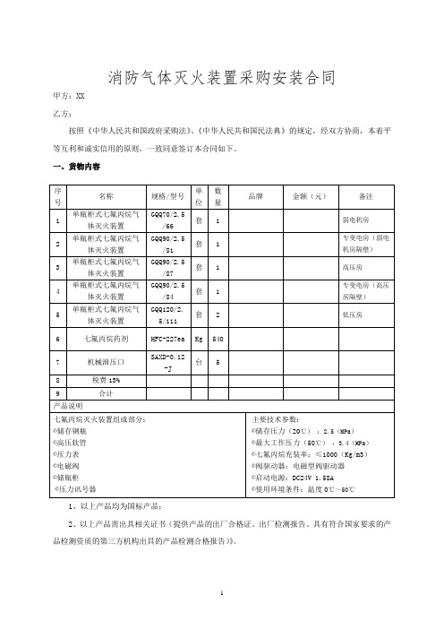 消防气体灭火装置采购安装合同